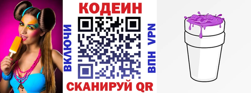 Кодеин напиток Lean (лин)  Купить где  Любань 
